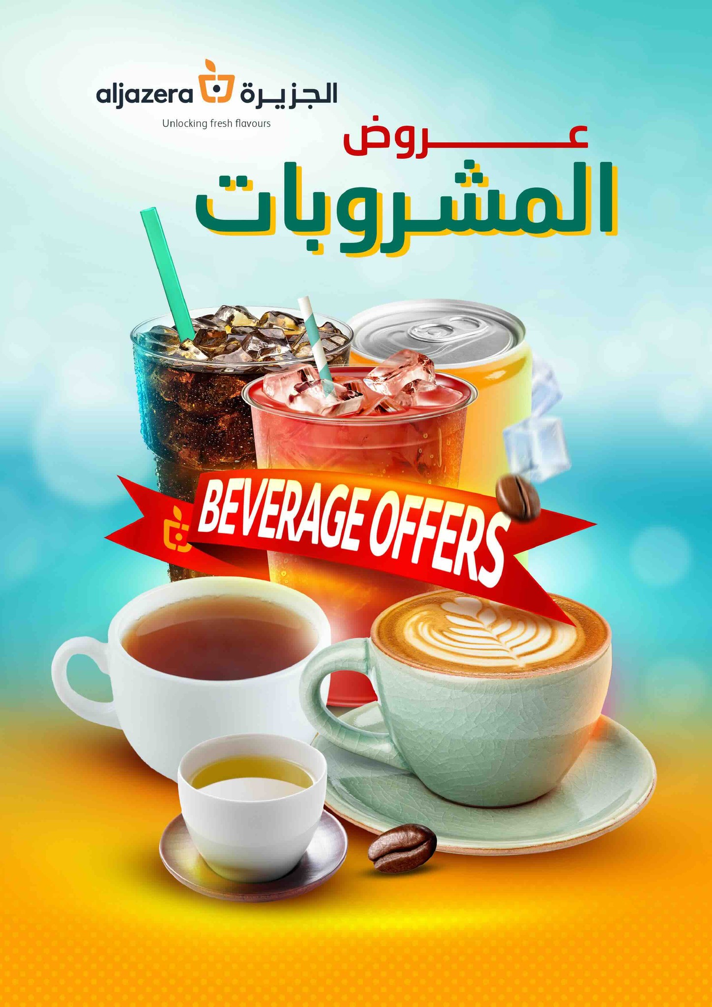 aljazera-markets offers from 23apr to 11apr 2025 عروض أسواق الجزيرة من 23 إبريل حتى 11 إبريل 2025 صفحة رقم 39